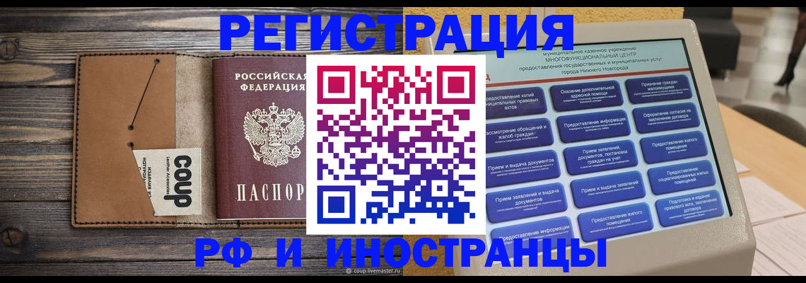 временная регистрация адрес в Крыму
