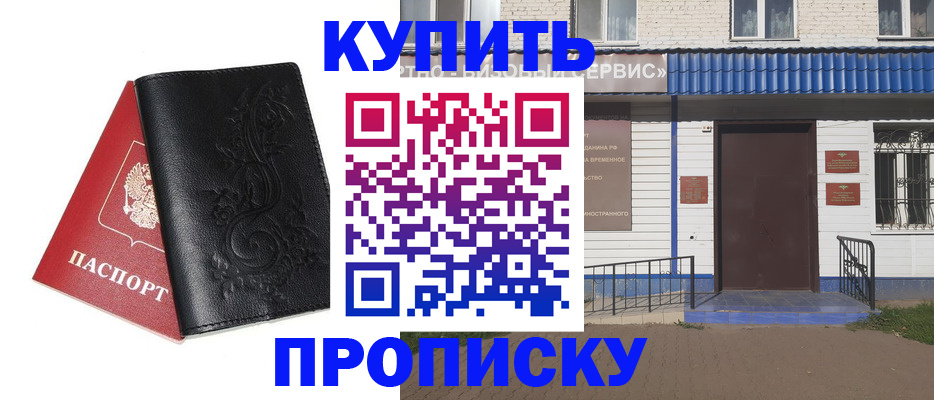 прописка для работы в Крыму