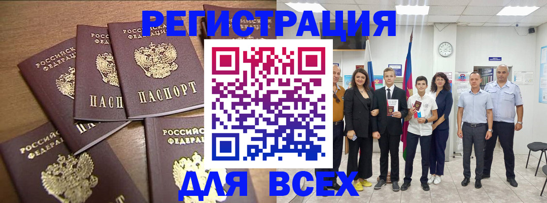 прописка штамп в Крыму