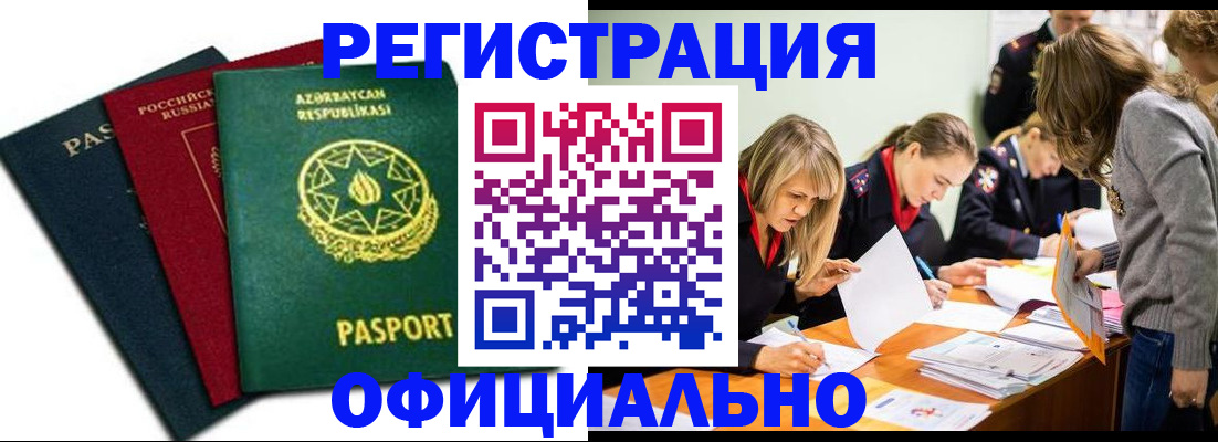 миграционный учет в Крыму